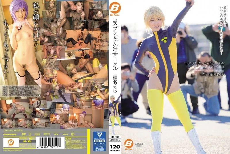 BF-451 Shiina Sora