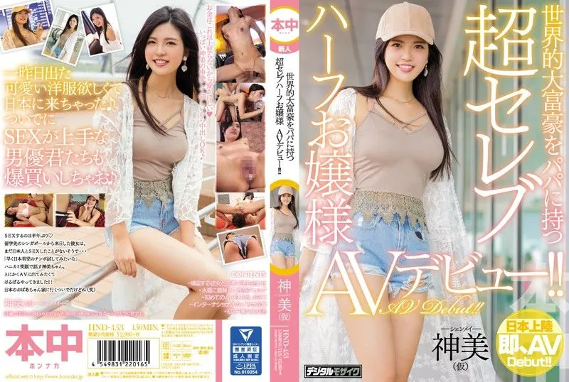 HND-453 Shiina Kanon