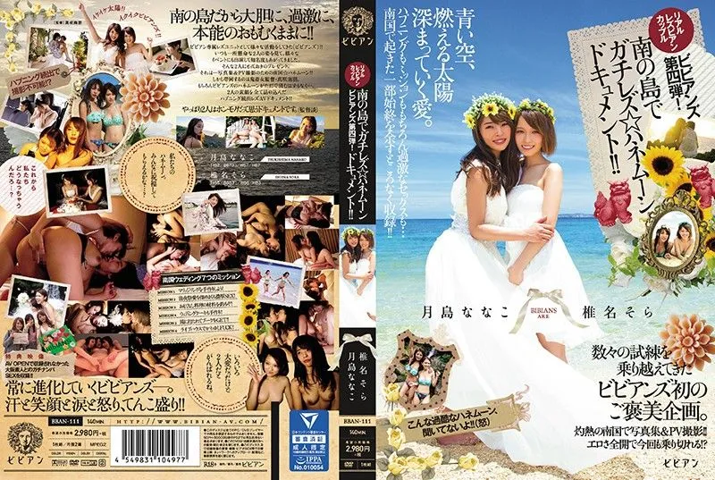 BBAN-111 Shiina Sora / Tsukishima Nanako