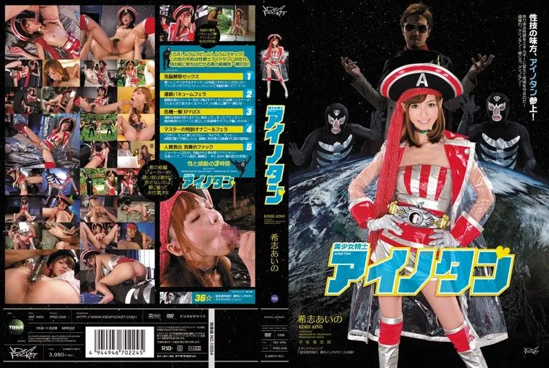 IPSD-046 Kishi Aino