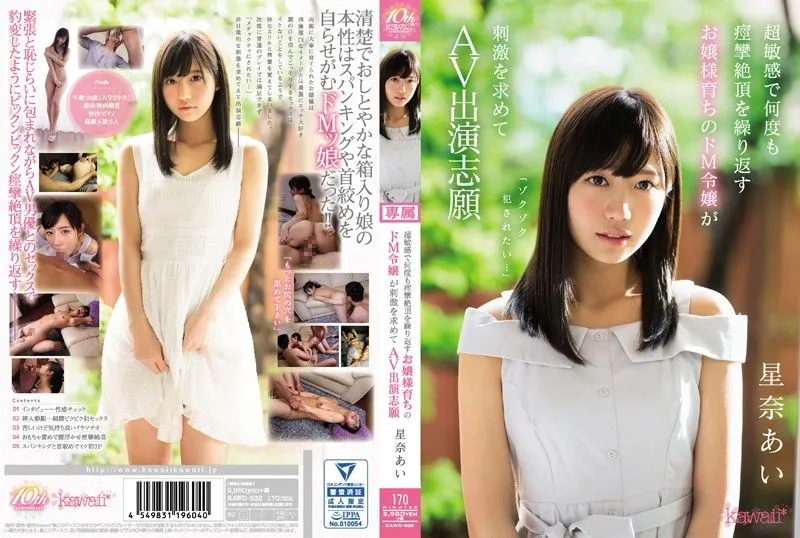 KAWD-838 호시나 아이