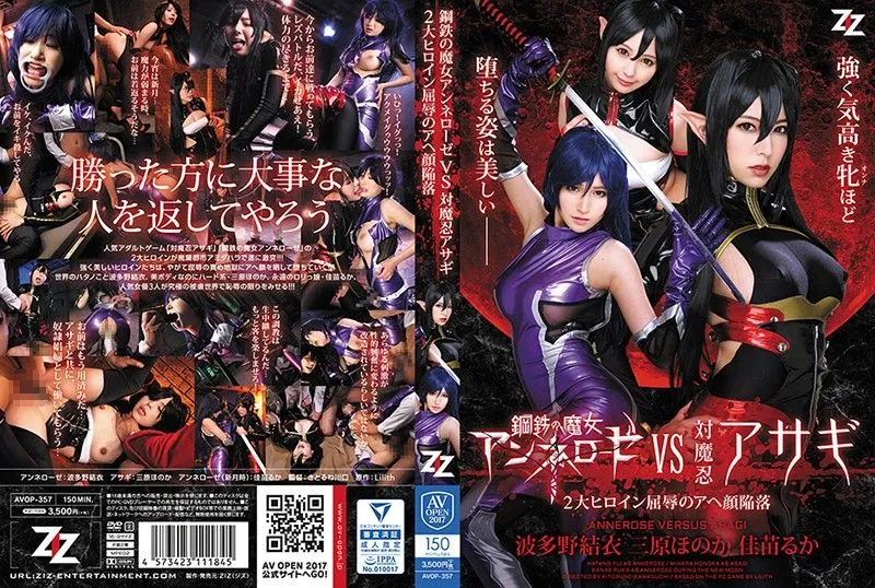 AVOP-357 Hatano Yui / Kanae Ruka / Mihara Honoka