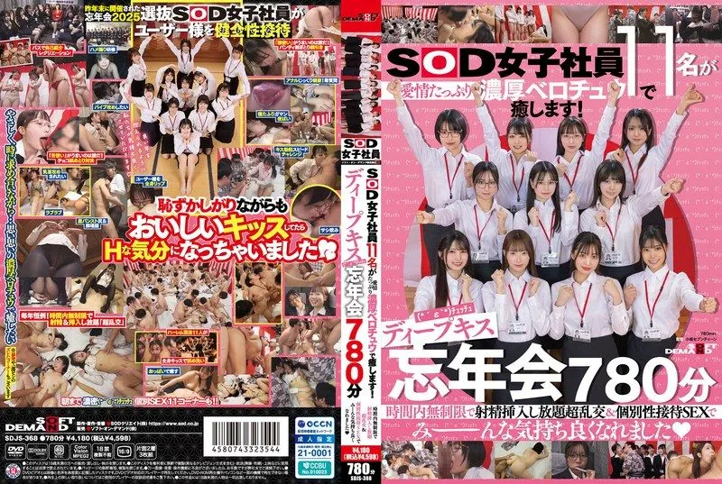 SDJS-368 Amino Roki / 아사카제 유이 / Futaba Ayuka / 이케가미 오토하 / Jimbo Himari / Kamaya Asuka / Kimura Nanoha / Natori Noa / Ōkuma Mutsumi / Tsuda Hotaru