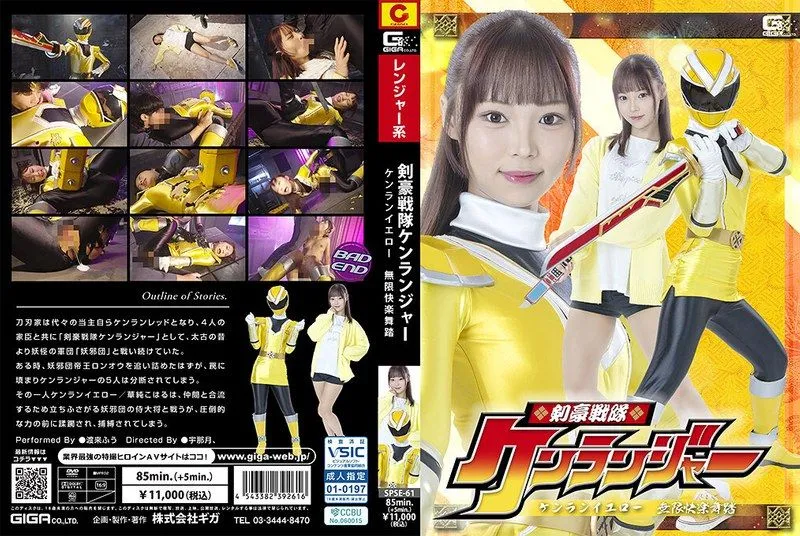 SPSE-61 watarai Fu