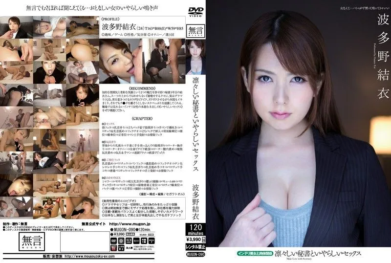 MUGON-090 Hatano Yui