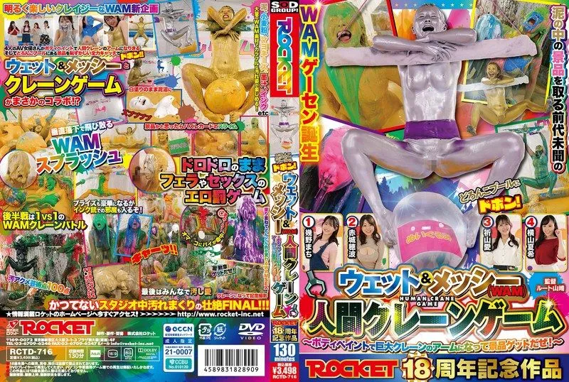RCTD-716 Akagi Honami / Ikuno Machi / 키야마 아이 / Yokoyama Natsuki