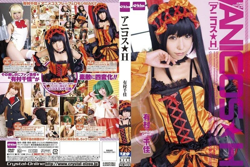 EKDV-355 Arimura Chika