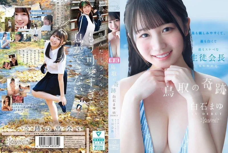 CAWD-985 Shiraishi Mayu (白石まゆ)