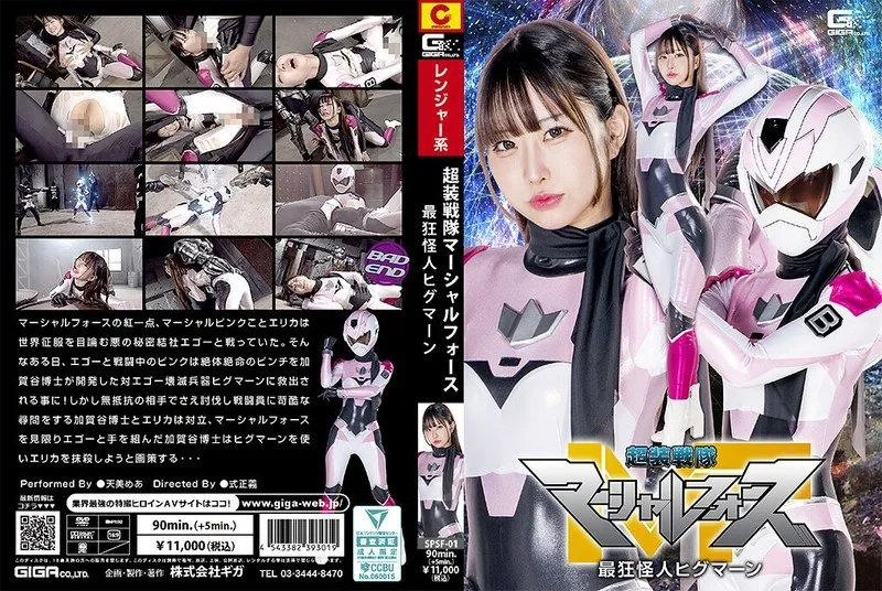 SPSF-01 Amami Mea