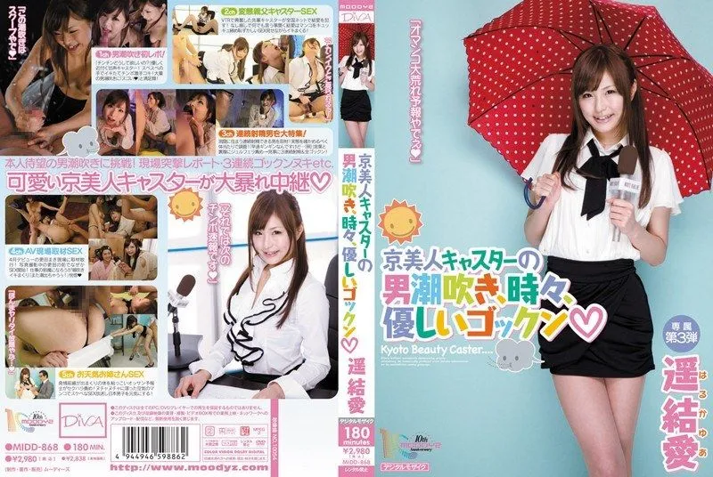 MIDD-868 하루카 유아