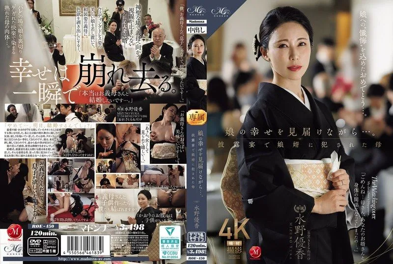 ROE-450 미즈노 유카