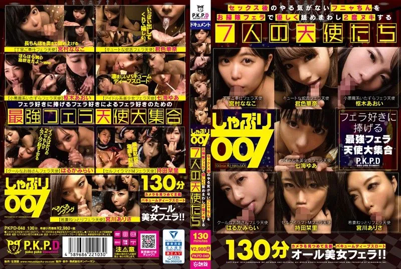 PKPD-048 Fujimori Riho / 쿠루루기 아오이 / Miyamu / 모치다 리카 / 나나미 유아 / 타치바나 치카
