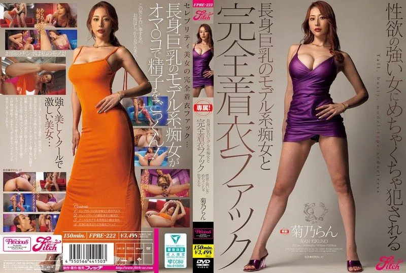 FPRE-222 키쿠노 란