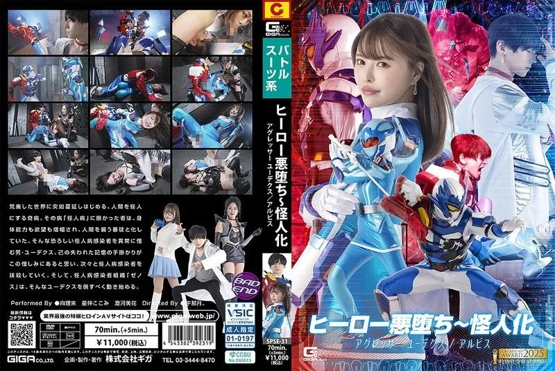 SPSE-31 호시나카 코코미 / 스미카와 미하나