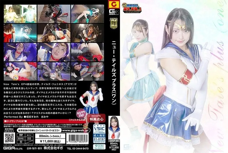 GIGP-69 아이사카 스미레
