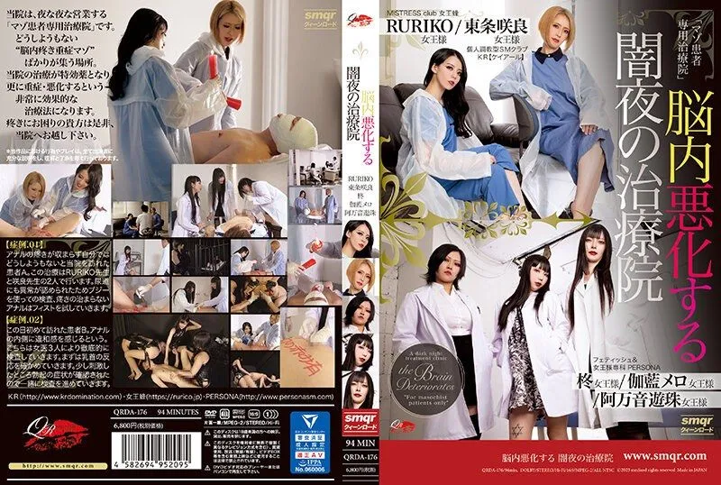 QRDA-176 Amane Yuju / Garan Mero / RURIKO / Tojo Sakira