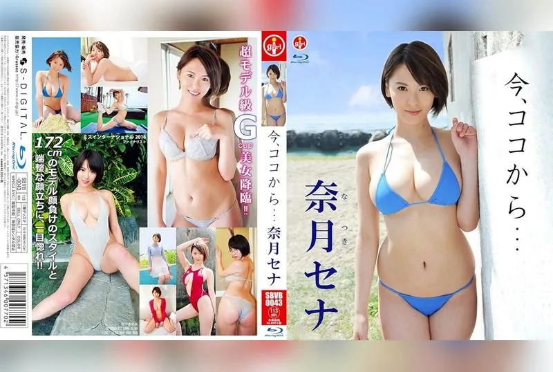 SBVB-0043 Sena Natsuki