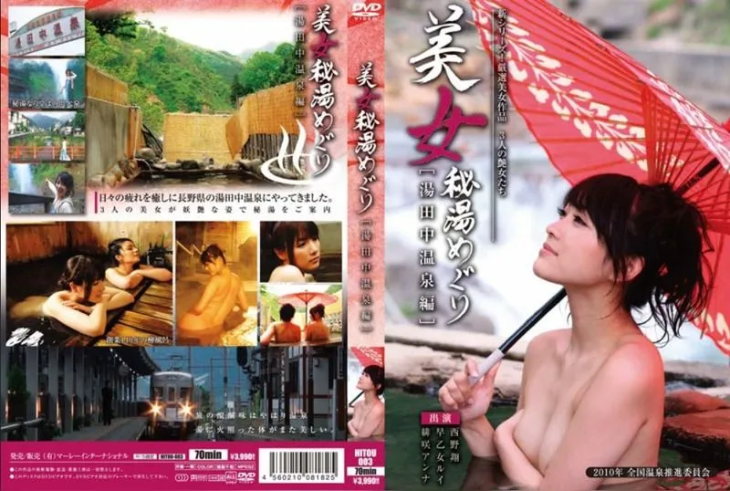 HITOU-003 히자키 안나 / Nishino Sho / Saotome Rui