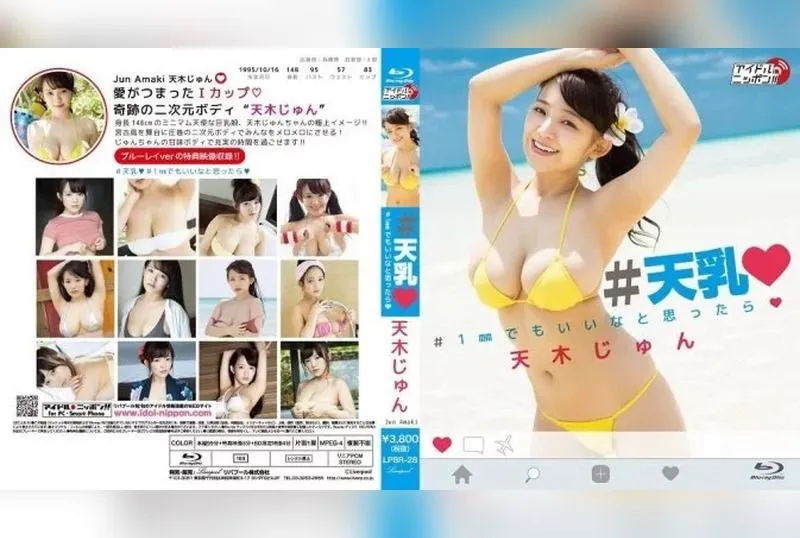 LPBR-28 Jun Amaki