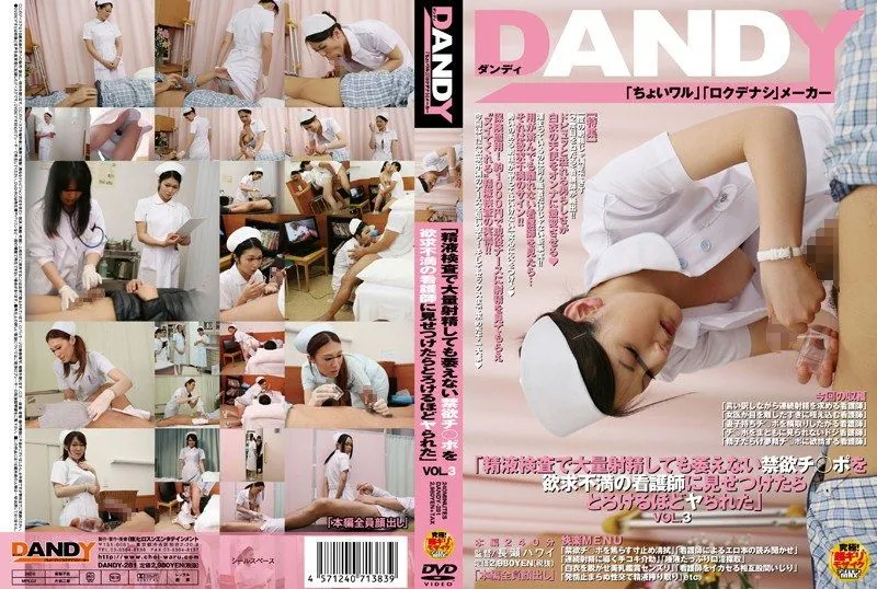 DANDY-281 Hara Nozomi (原望美) / Saionji Reo / Takasima Misuzu