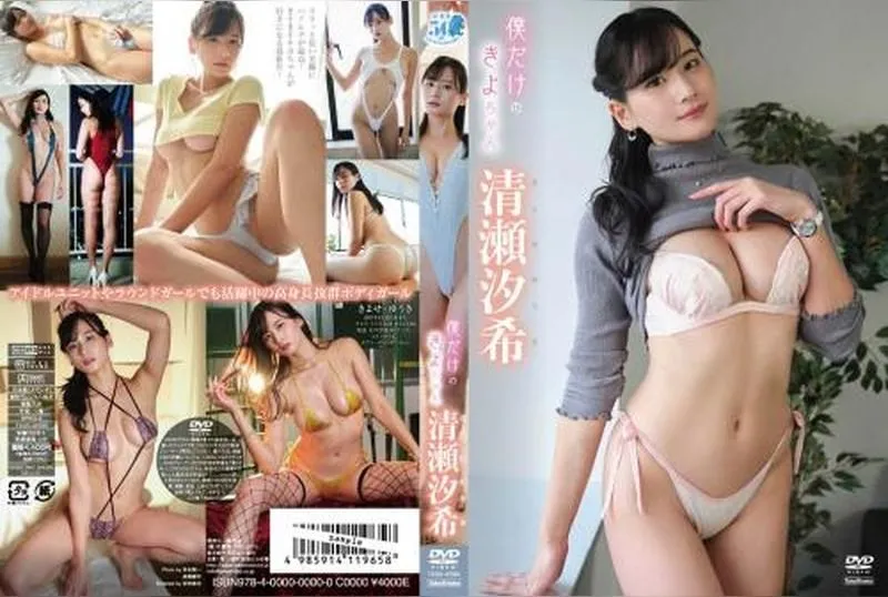 TSDS-42592 Yuki Kiyose