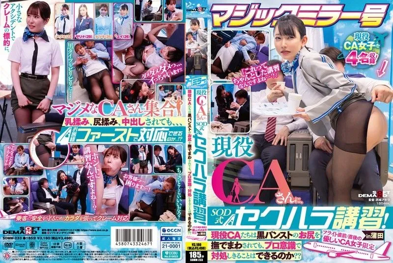 SDMM-233 아사히 메이사 / 이마다 히카리 / 나츠메 사키 / Ono Yume