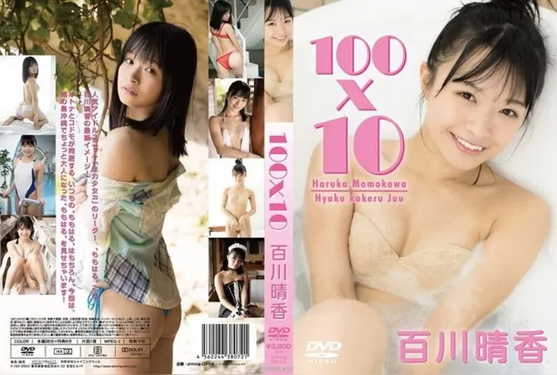 SHINING-DV-14 Haruka Momokawa