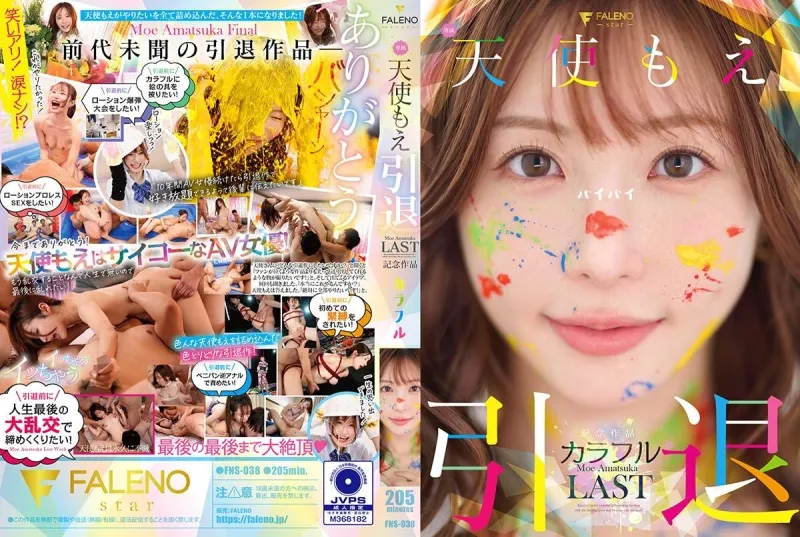 FNS-038 아마츠카 모에