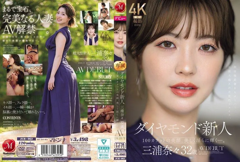 JUR-062 미우라 나나