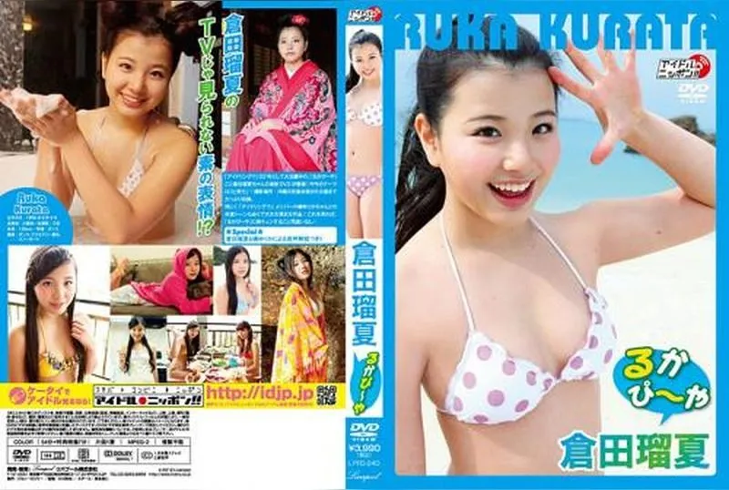 LPFD-240 Ruka Kurata