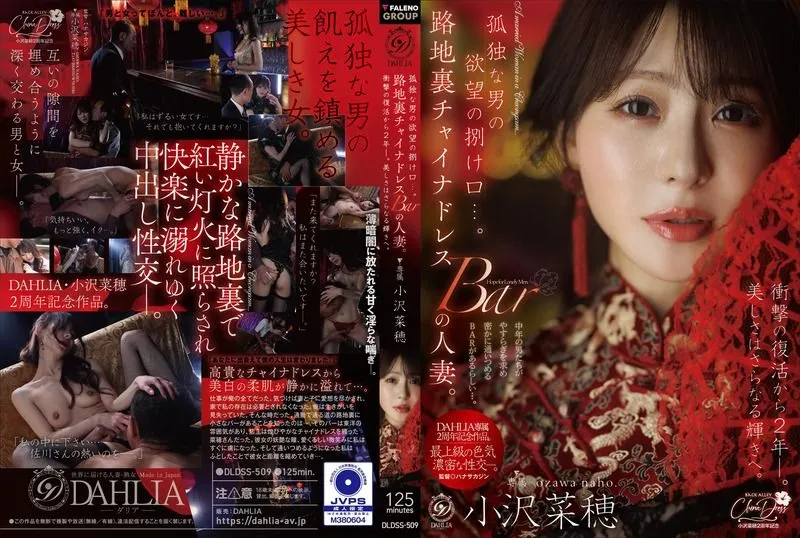 DLDSS-509 Ozawa Naho