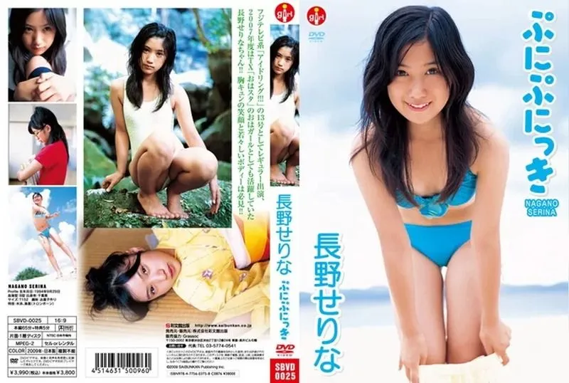 SBVD-0025 Serina Nagano
