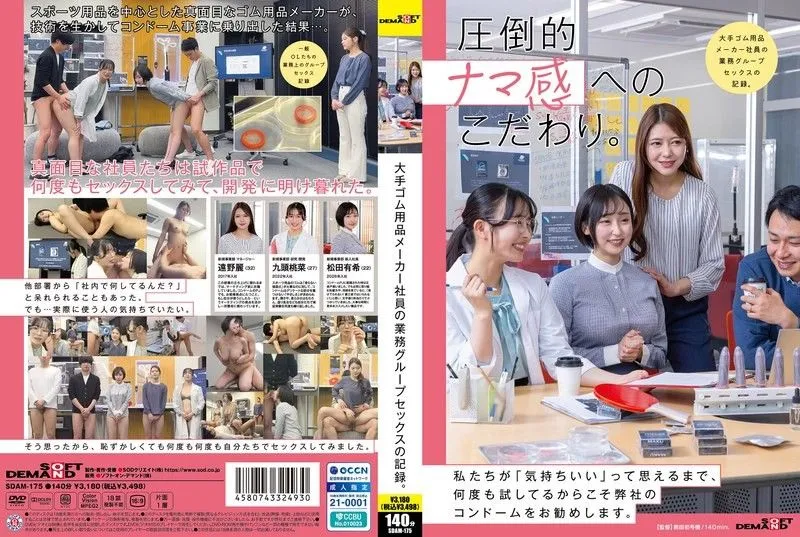 SDAM-175 이토이 루카 / Machi Ikuno / 나미 스즈나