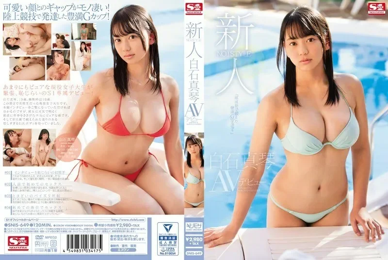 SNIS-649 시라이시 마코토