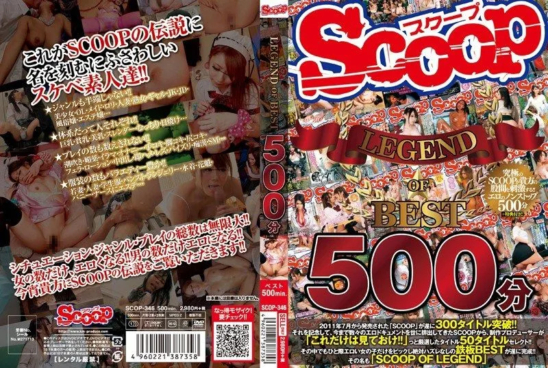 SCOP-346 아이하라 사에 / Ice Cocoa / Tomoda Ayaka