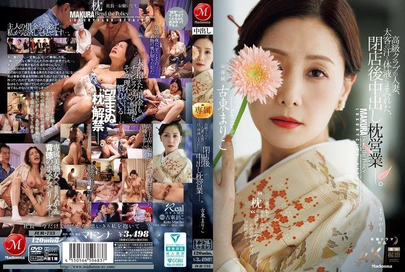 JUR-733 Kotou Mariko
