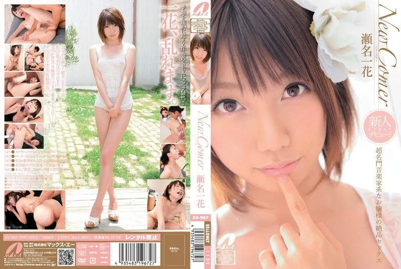 XV-967 세나 이치카