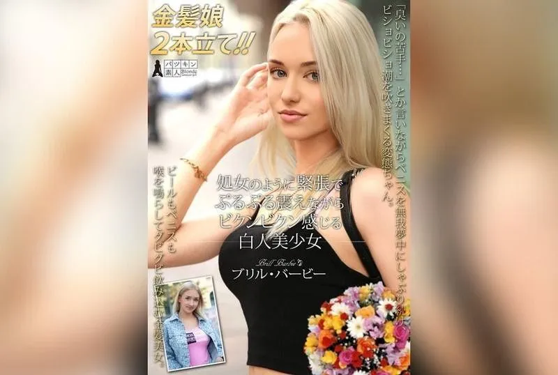 PSST-052 Barbie Bril / Sofi Otisu