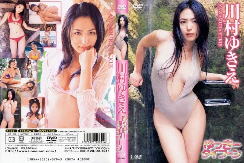 LCDV-40241 Yukie Kawamura