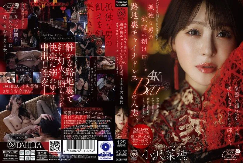 DLDSS-509 Ozawa Naho