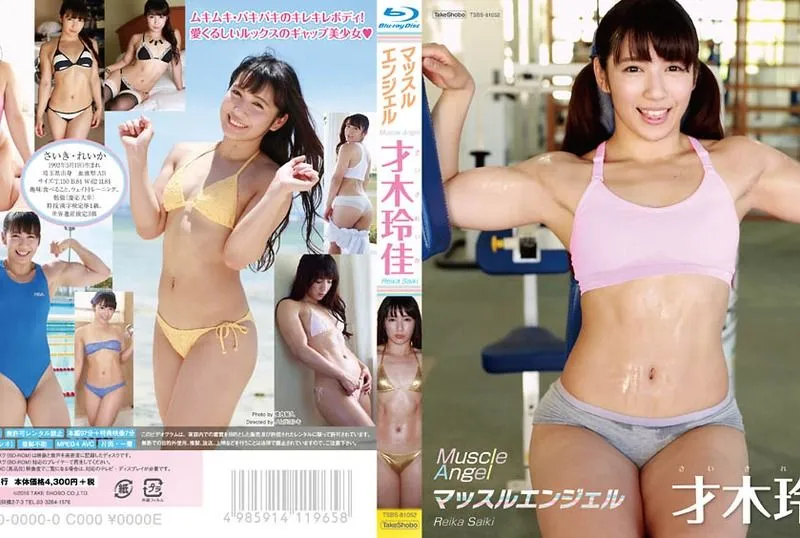 TSBS-81052 Reika Saiki