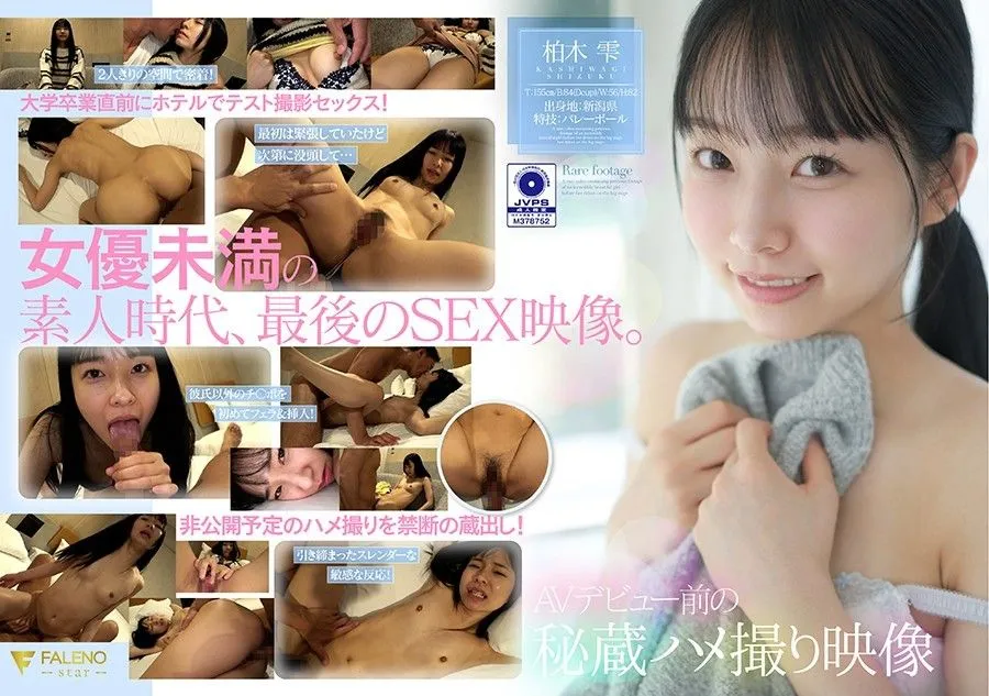 FSFST-006 Kashiwagi Shizuku