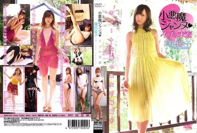 GRAVD-0001 Kamata Hiroko