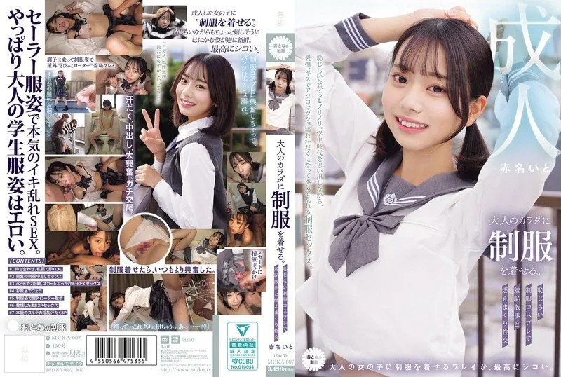 MUKA-007 아카나 이토