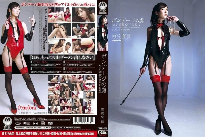 DMBJ-025 Amamiya Kotone