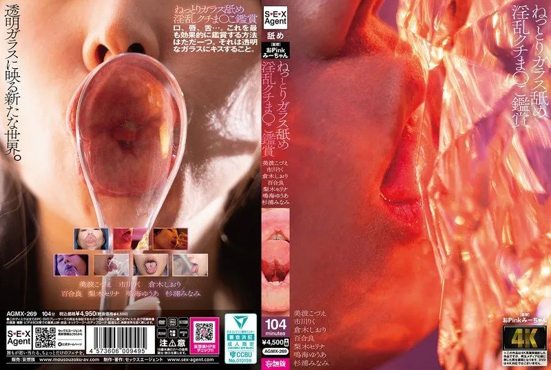 AGMX-269 이치카와 리쿠 / 쿠라키 시오리 / 미나미 코즈에 / Narumi Yua / Nashiki Serina / Toriki Hana / 유리 료