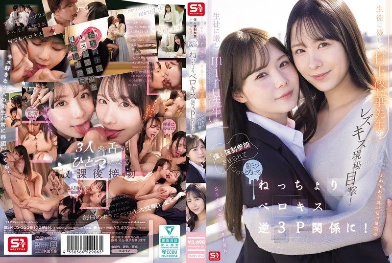 SNOS-353 Miru / 무라카미 유카
