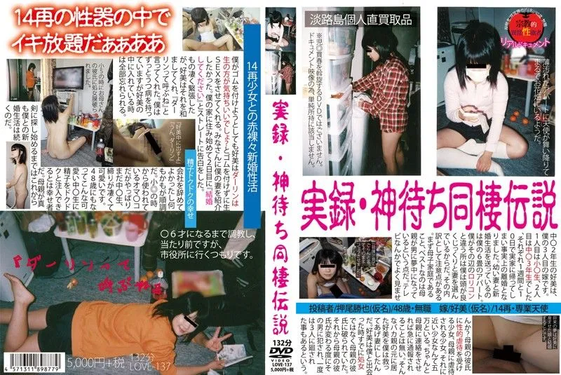 LOVE-137